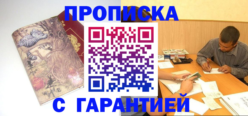 прописка в квартире в Бежецке